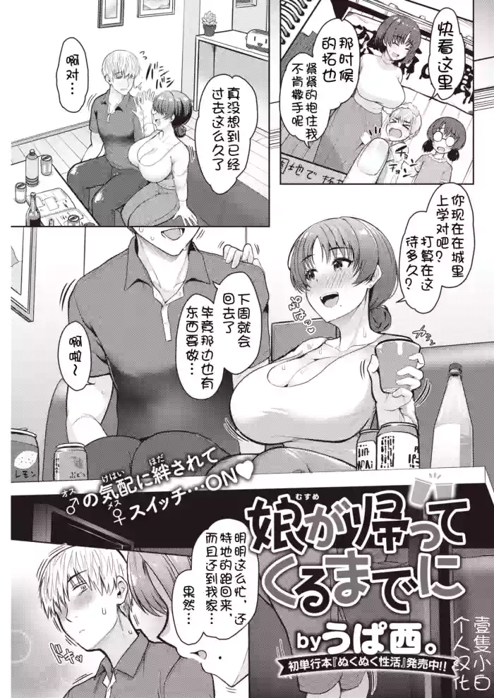 Musume ga kaette kuru made ni