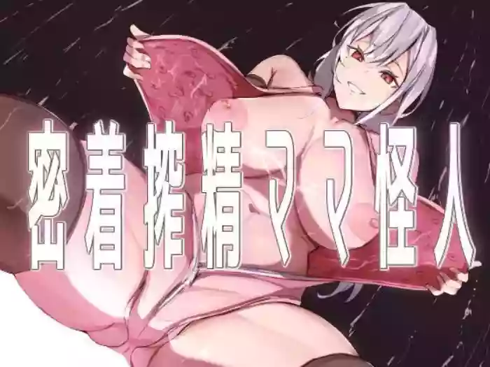 Micchaku Sakusei Mama Kaijin | Body-Tight Cumsucking Mama Monster