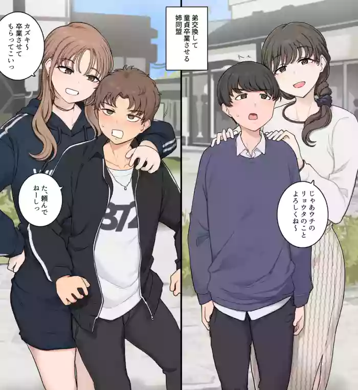 Otouto Koukan Shite Doutei Sotsugyou Saseru Doumei