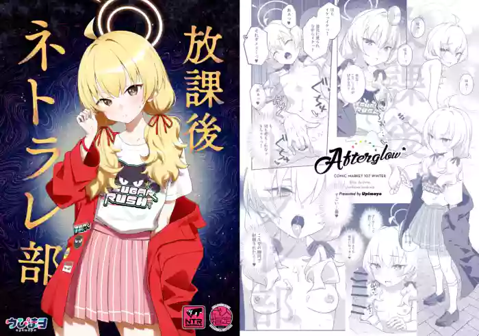 Houkago Netorare-bu gallery cover featuring yoshimi ibaragi from blue archive