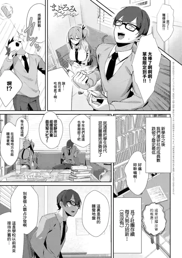 Madoromi Temptation