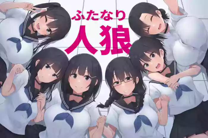 Futanari Jinrou