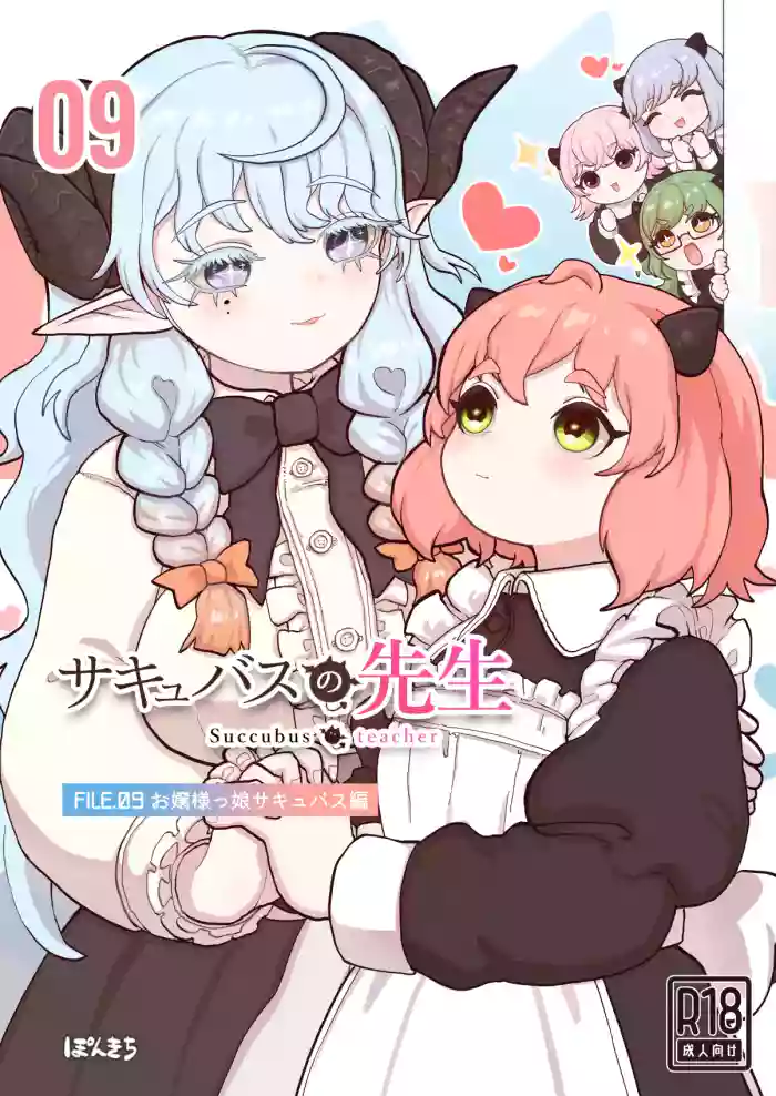 Succubus no Sensei FILE.09 "Ojousama-kko Succubus Hen"