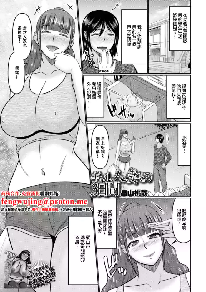 ギャル人妻との3日間 gallery cover