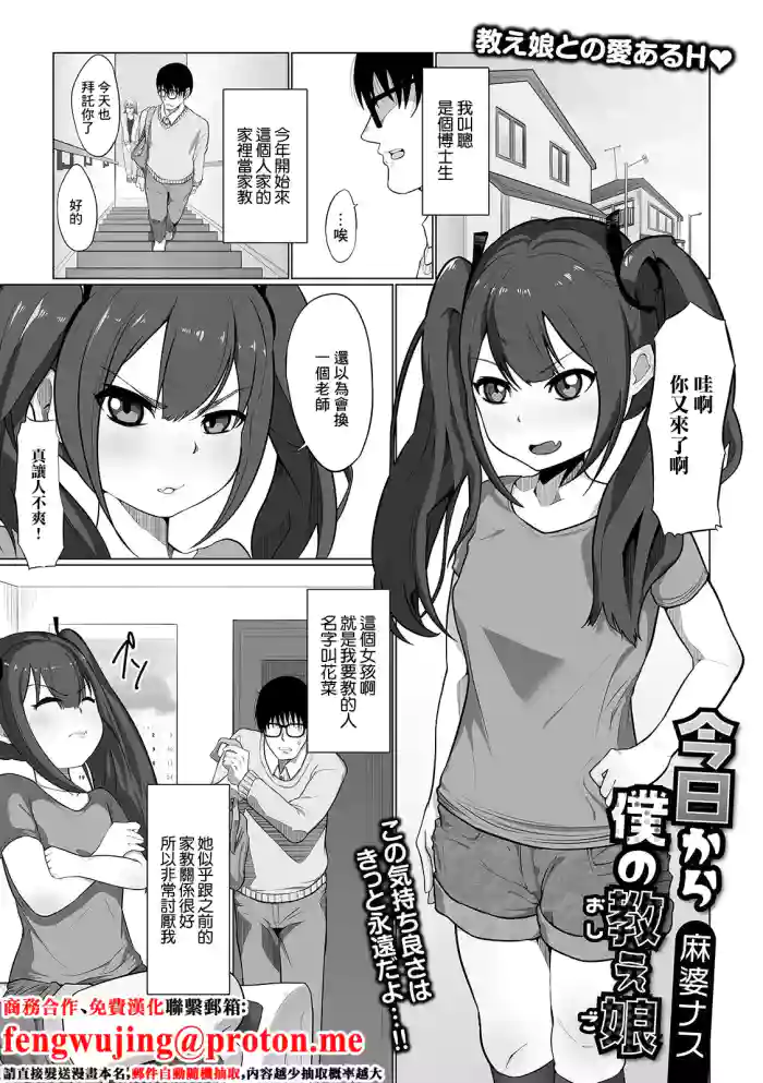 今日から僕の教え娘