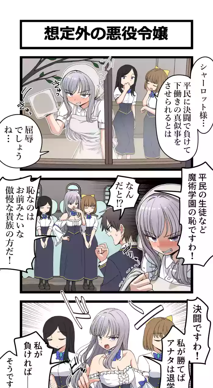 想定外の悪役令嬢