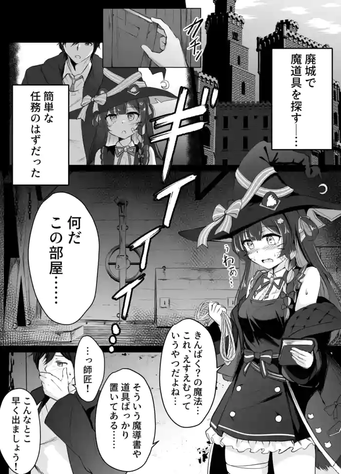廃城探索にてえっちな魔法を見つけてしまう師弟
