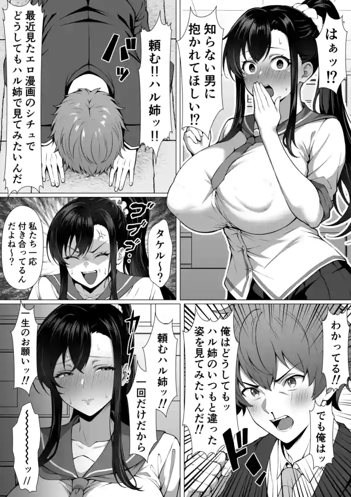 Maken-ki! Amaya Haruko NTR Manga