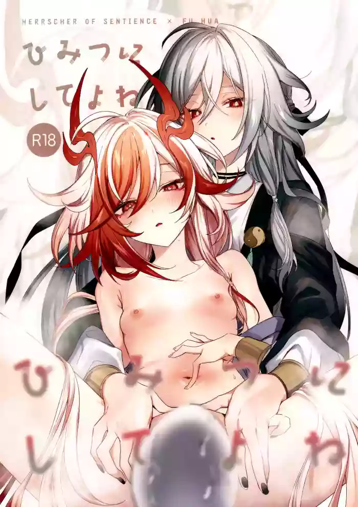Himitsu ni Shite yo ne