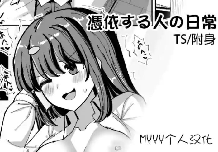 Hyoui suru hito no nichijou