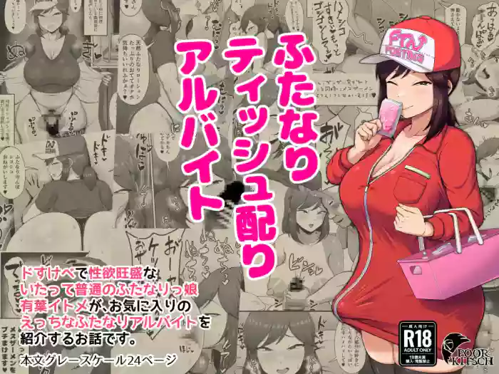 Futanari Tisshu Kubari Arubaito
