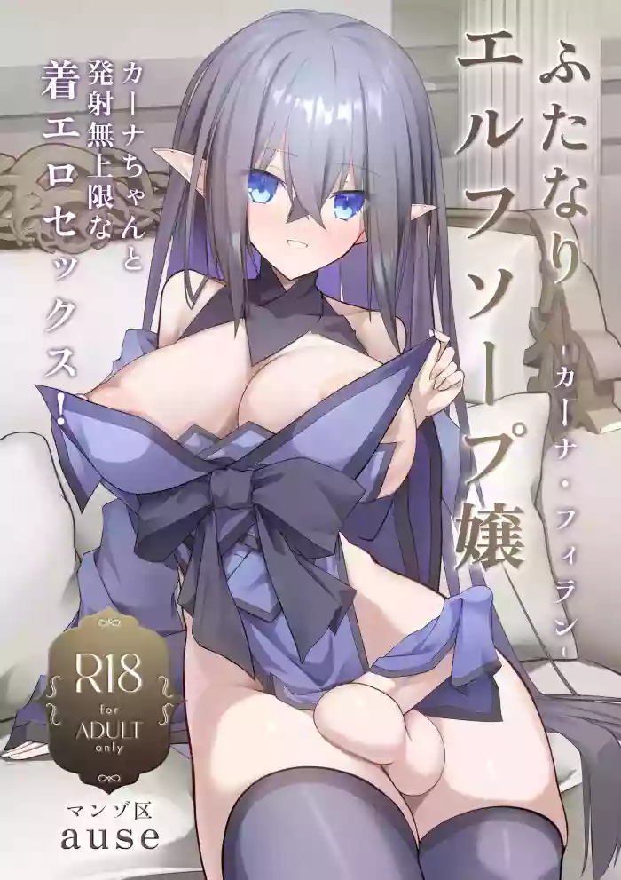 Futanari Erufu Soopu Joo Kaana Firan
