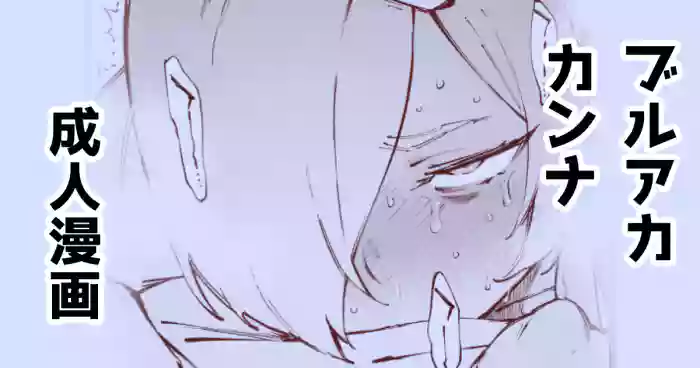 カンナと・・・