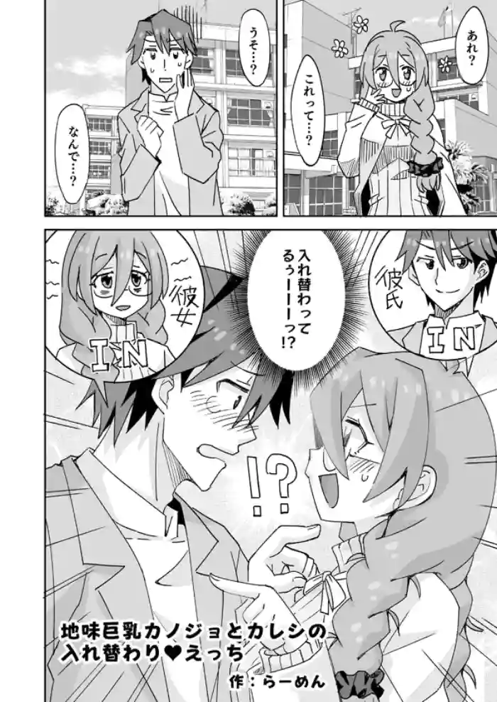 Jimi Kyonyuu Kanojo to Kareshi no Irekawari Ecchi