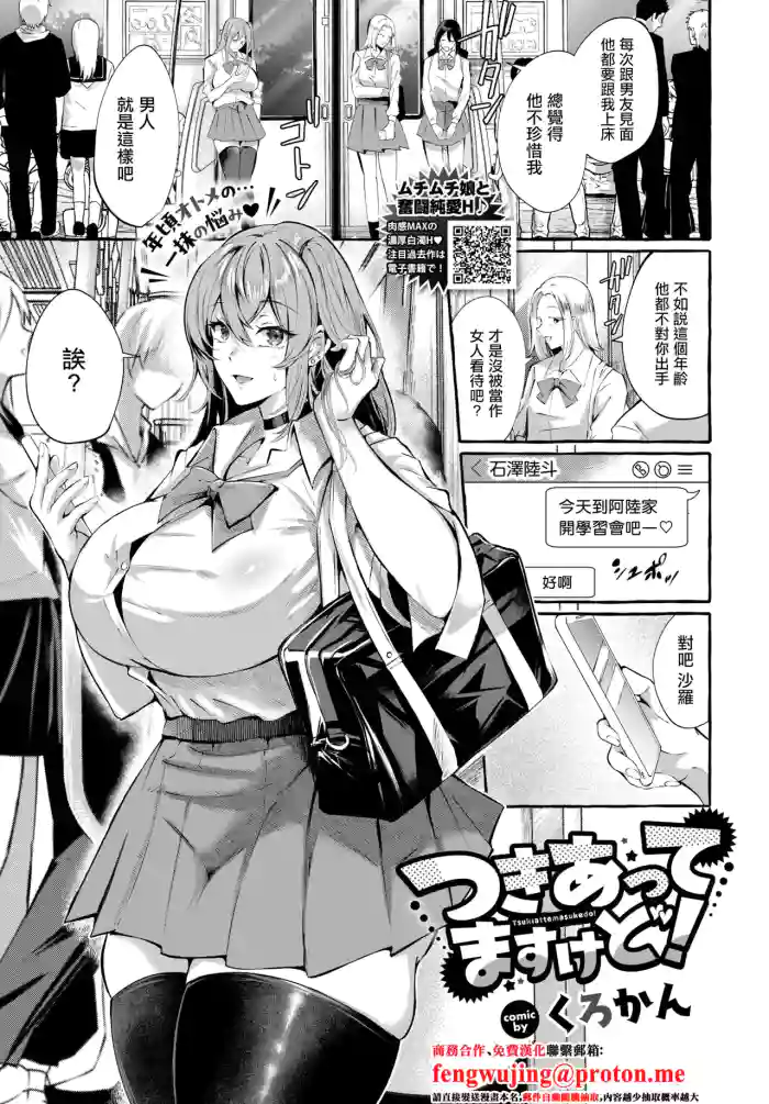 Tsukiattemasukedo!