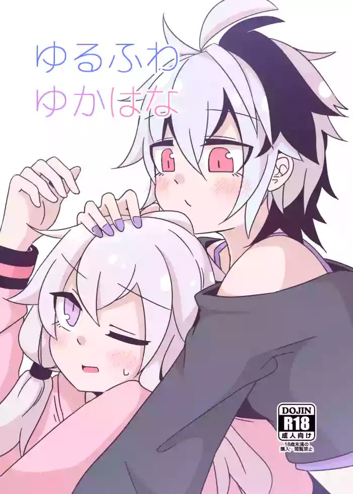 YuruFuwa YukaHana
