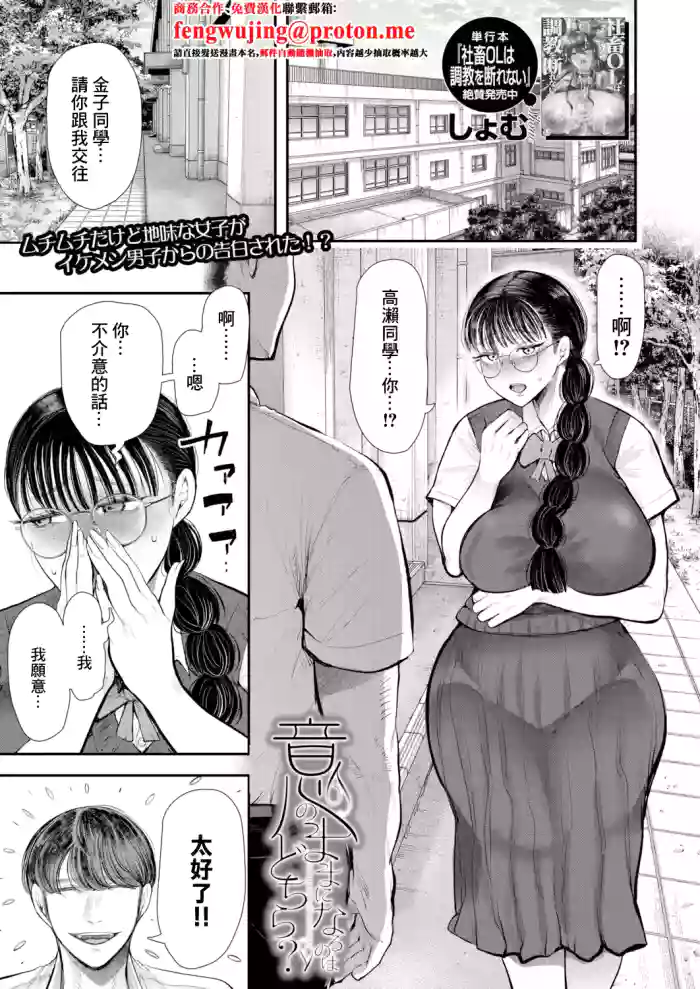 I no Mama ni Naru no wa Dochira?
