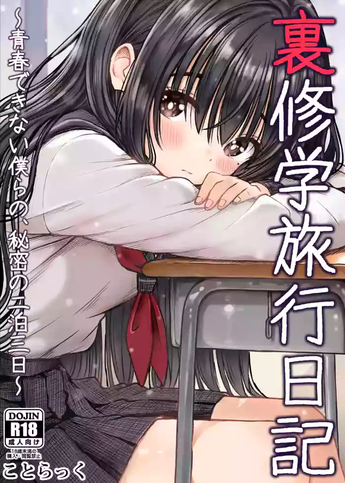 Ura Shuugaku Ryokou Nikki