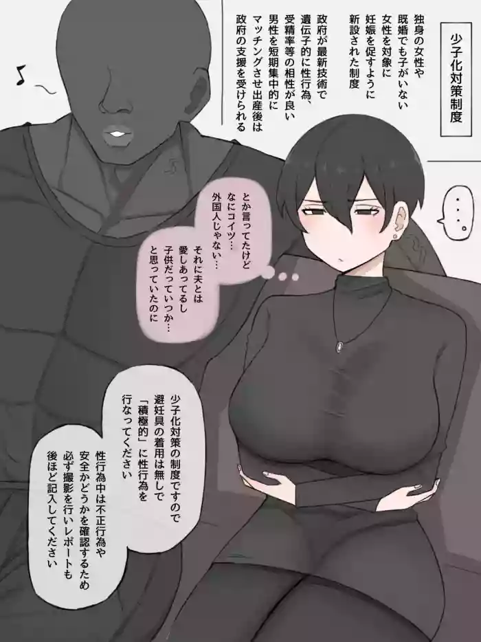 少子化対策制度でNTRてしまう人妻