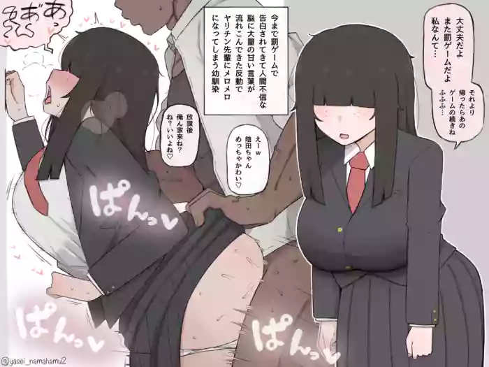 告白罰ゲームかと思ったら告白即パコで先輩の女にされる幼馴染