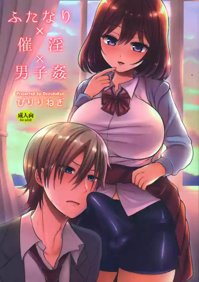 Futanari x Saiin x Danshikan