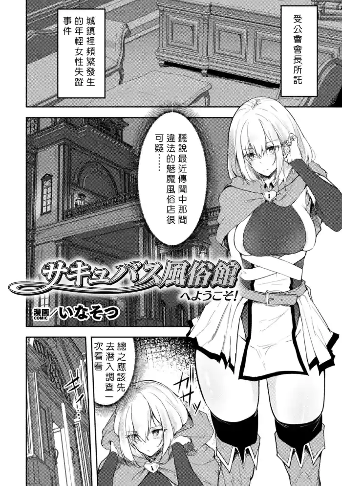 Succubus Fuuzokukan e Youkoso!
