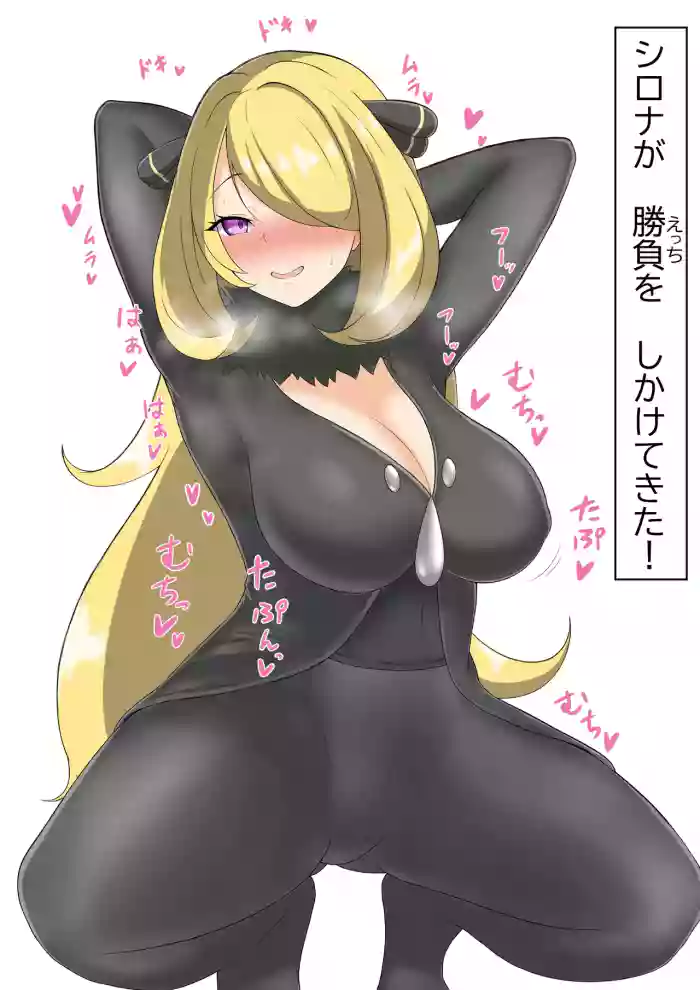 挑発シロナさん gallery cover featuring cynthia from pokemon