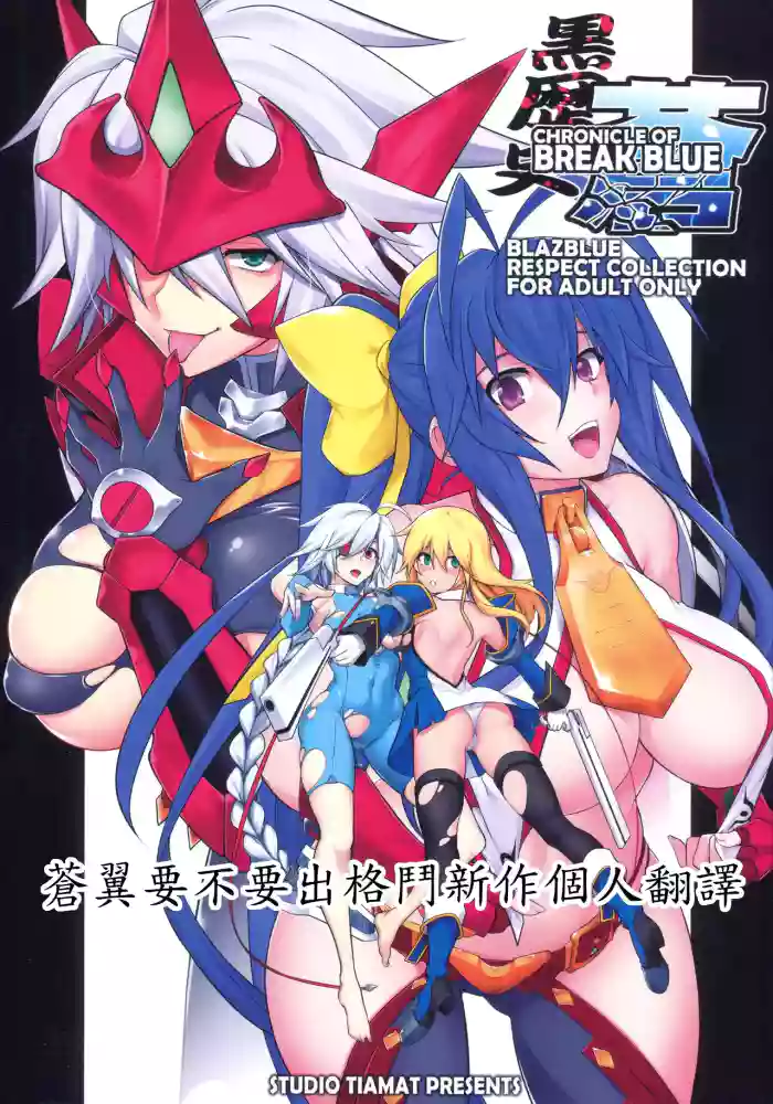 CHRONICLE OF BREAK BLUE