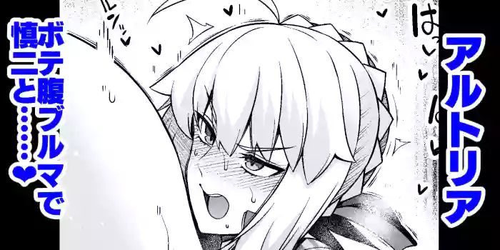 Saber, Botebara Bloomer de Shinji to…