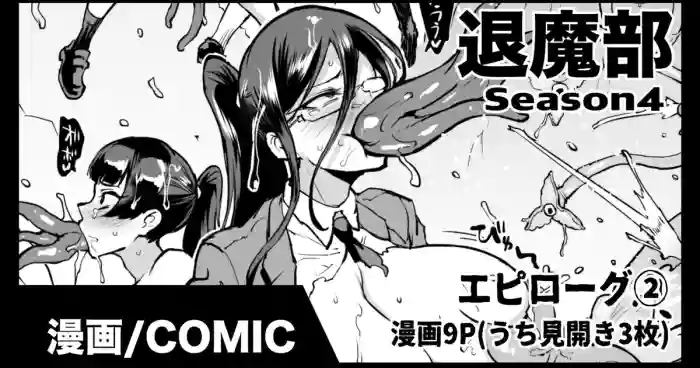 Fan no Hitori] Taimabu S4 Epilogue 2