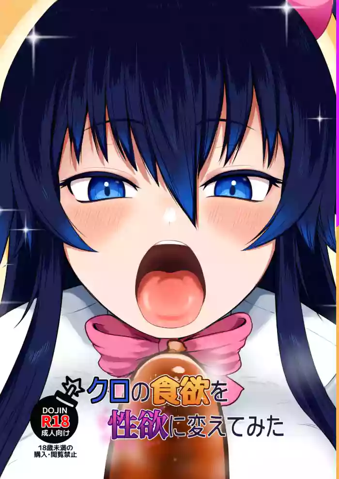 Kuro no Shokuyoku o Seikyoku ni Shite Mita