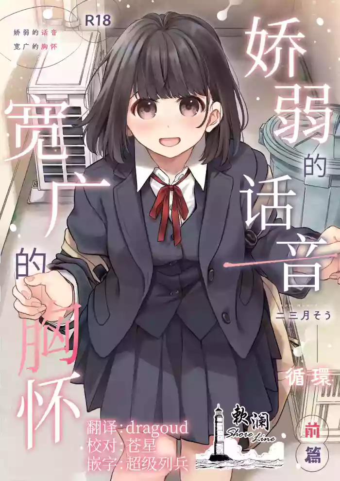 Chiisana Oto Ookii Kokoro Zenpen | 娇弱的话音 宽广的胸怀 前篇