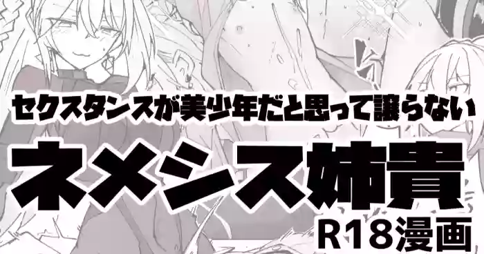 ドルフロ２ ネメシス姉貴R18漫画