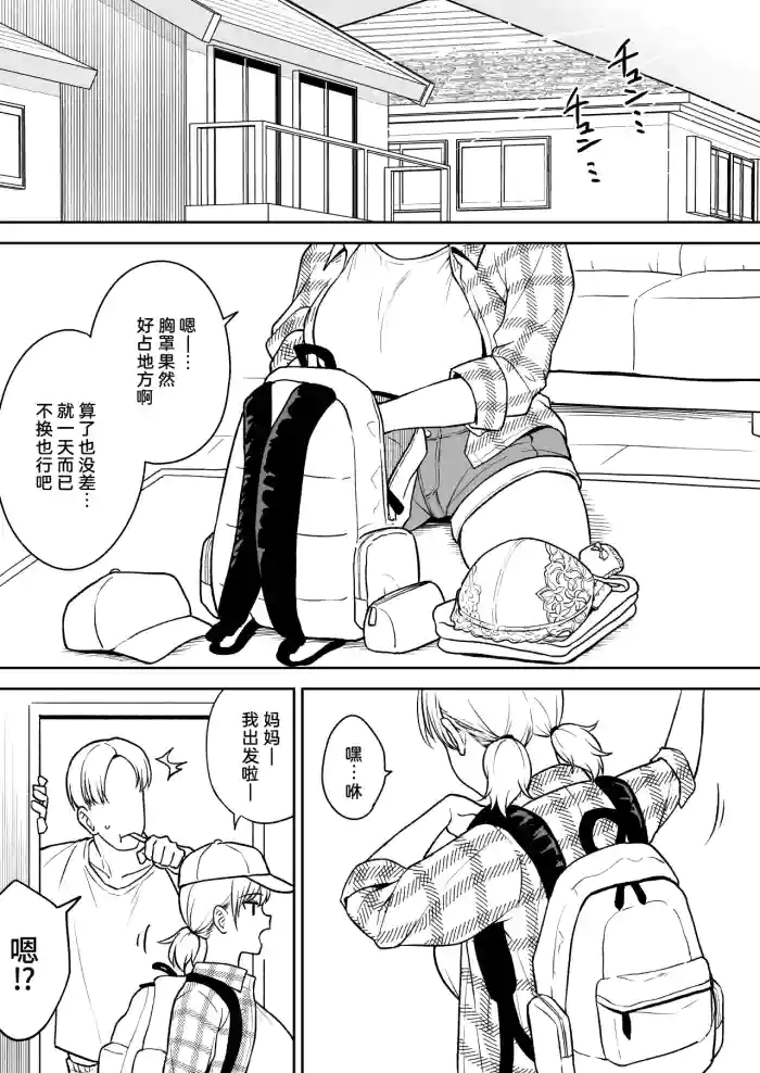 Sena-chan to Aniki ni Naisho de Onsen Ryokou Hen | 好友的妹妹〜瞒着哥哥去温泉旅行篇〜