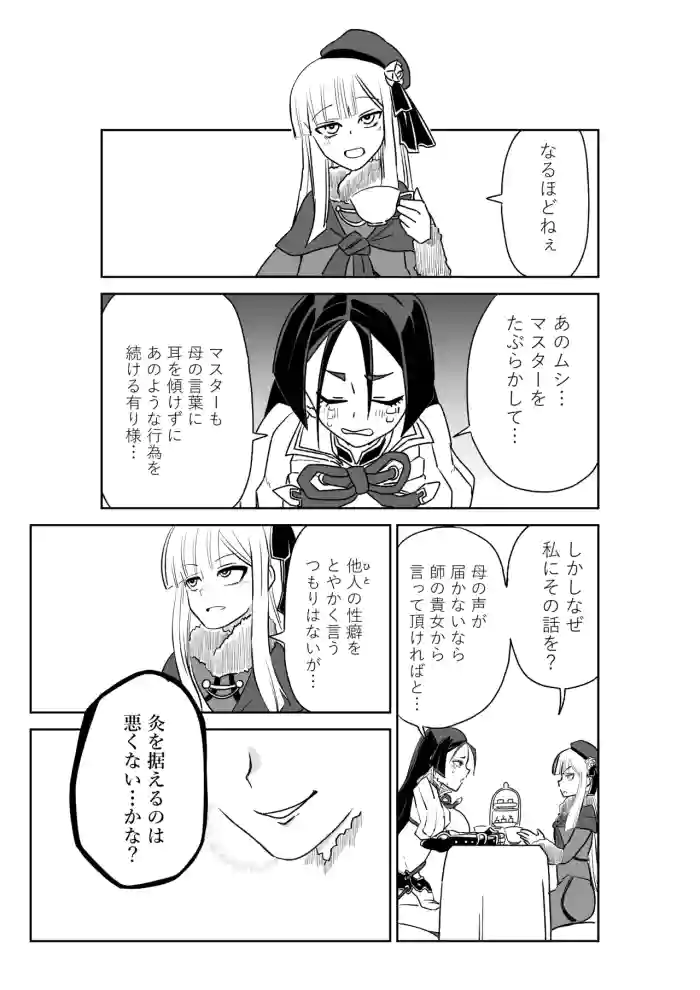 酒吞ちゃんと入れ替わったマスターにお灸を据える師匠 gallery cover featuring shuten douji from fate grand order