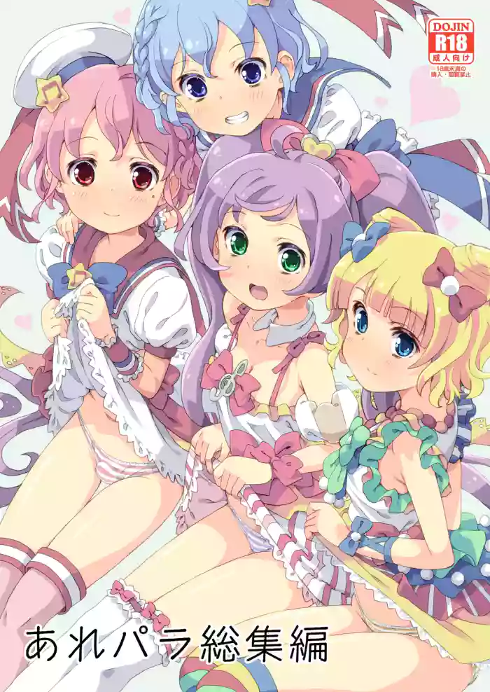 ArePara Soushuuhen gallery cover from pripara