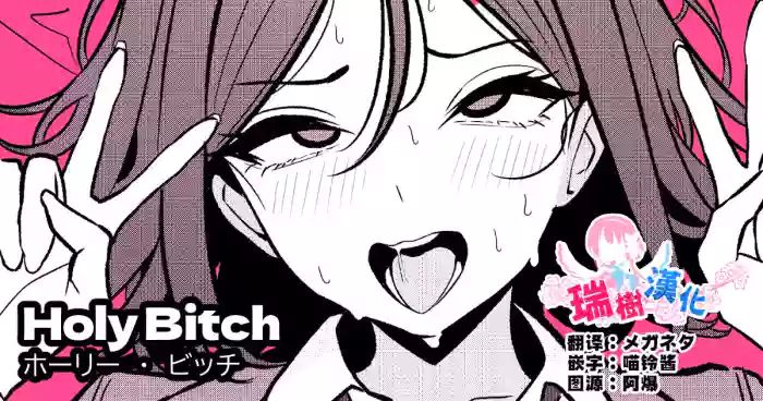 HOLY BITCH