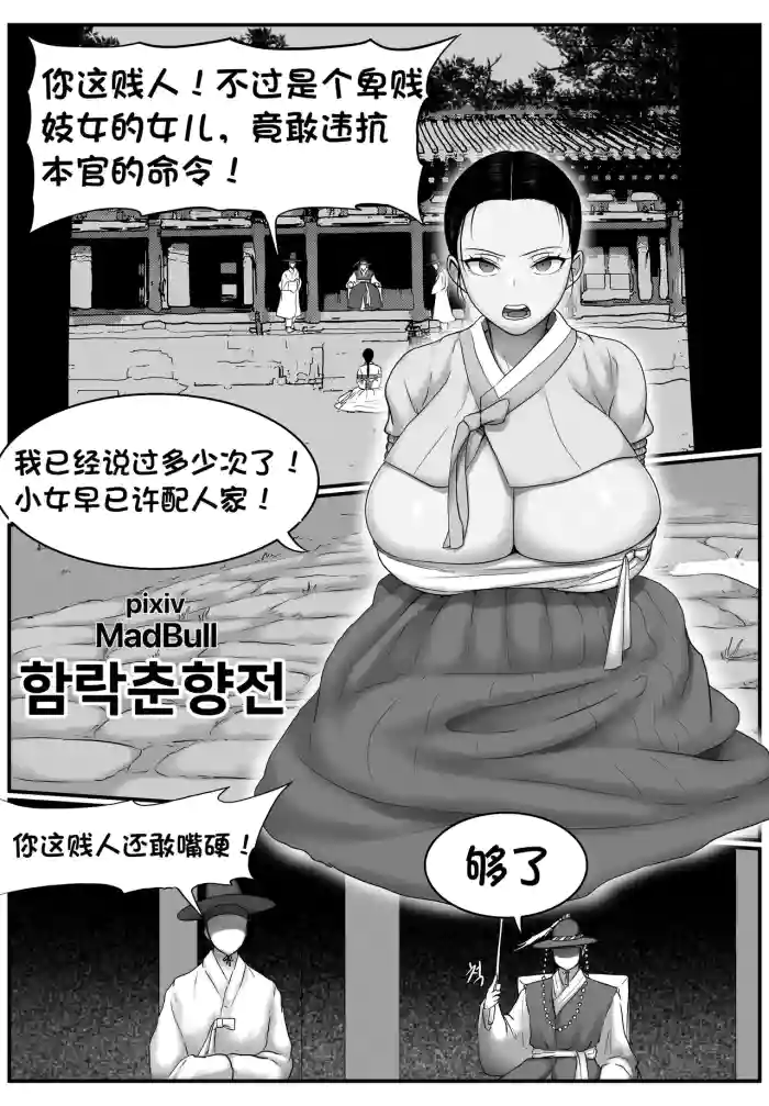 春香传·沦陷篇 （个人汉化）