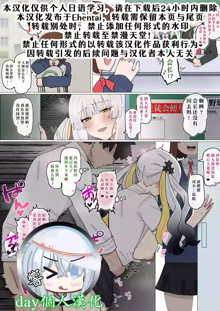 【day个人汉化】[4UU] マリー会長と秘密のおせっせ❤︎ (Fate Grand Order)
