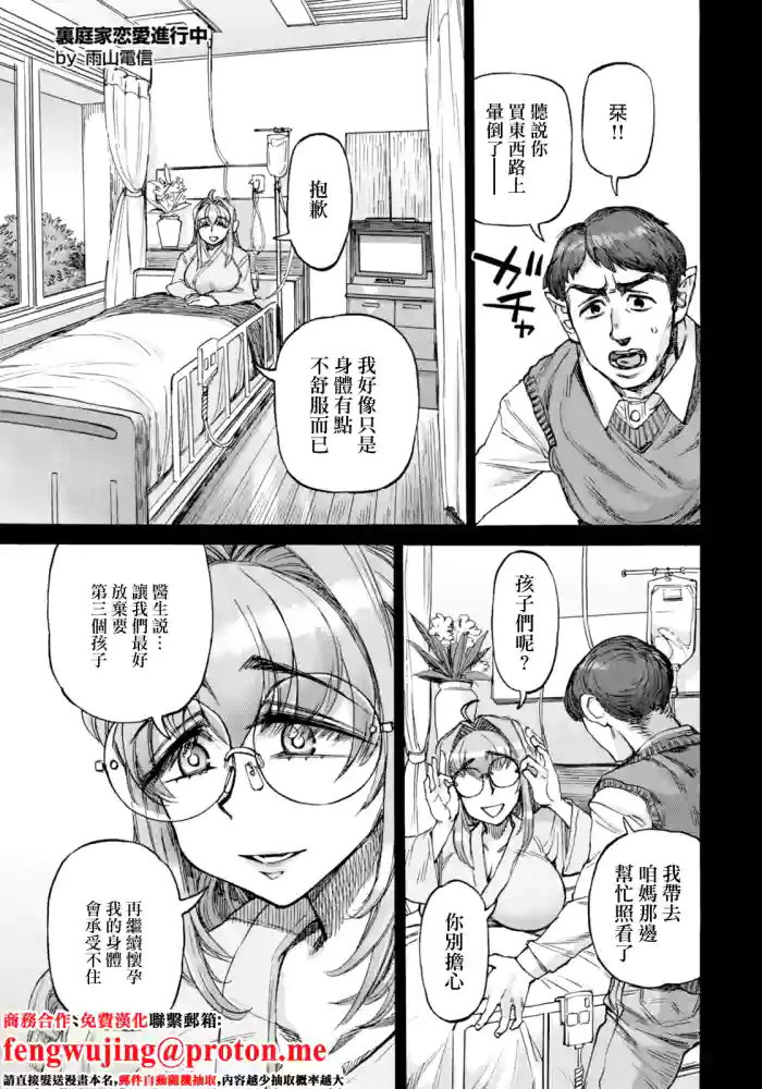 Uraniwa-ke Renai Shinkouchuu Ch. 5