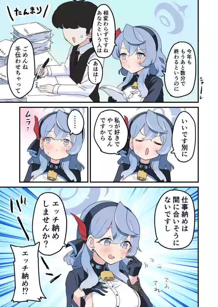アコのエッチな漫画