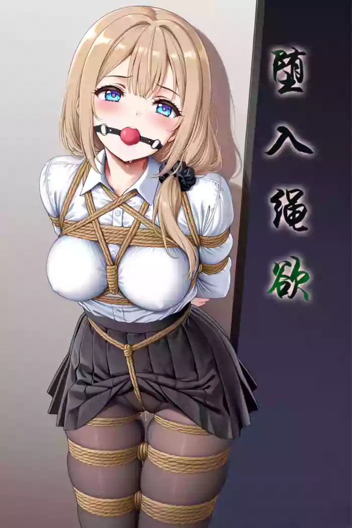 坠入绳欲 Chapter 1 gallery cover