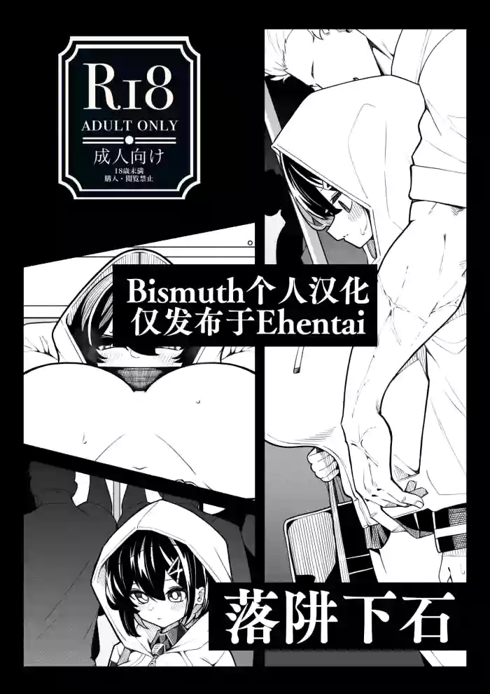 oti sei orosi | 落阱下石 gallery cover from original