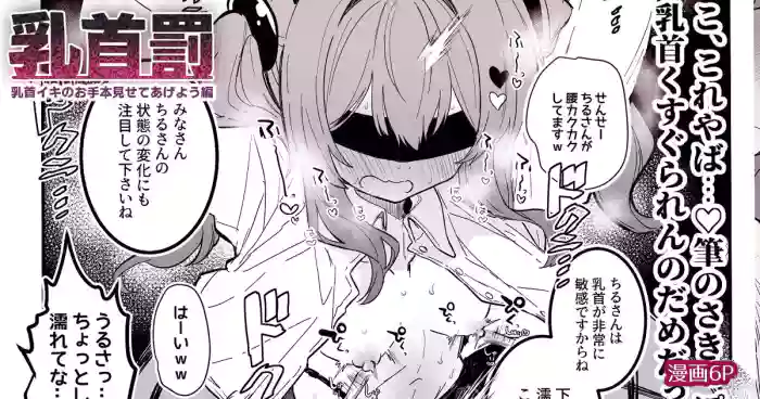 乳首責めのお手本に使われるサキュバス漫画