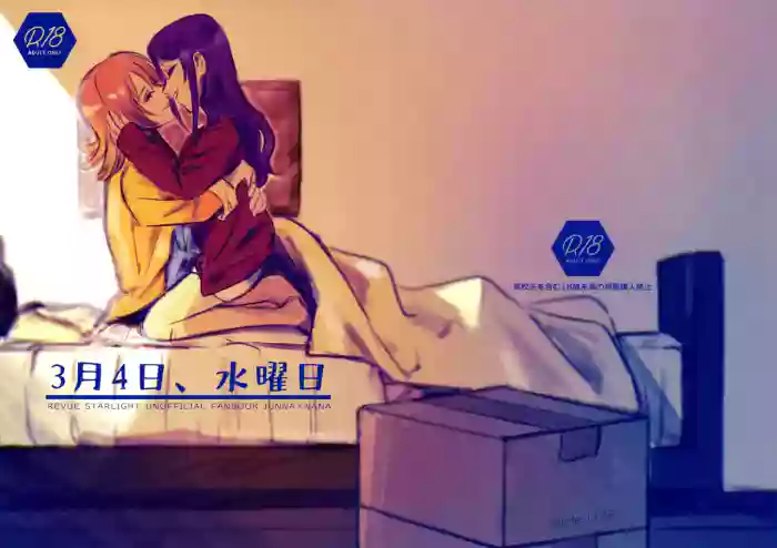 Sangatsu Yokka, Suiyoubi
