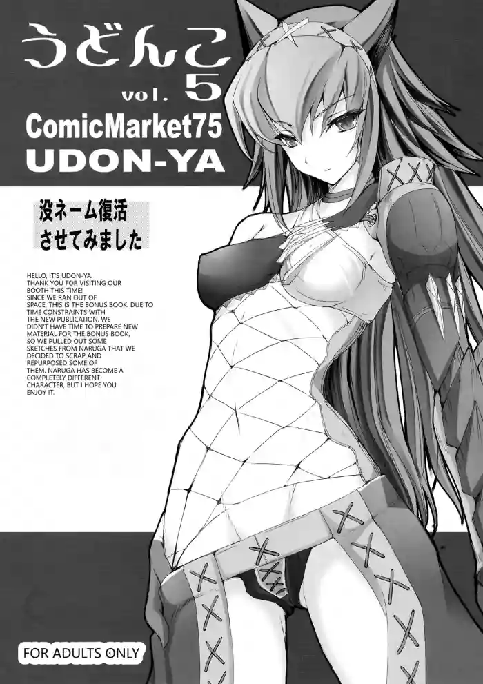 Udonko Vol. 5