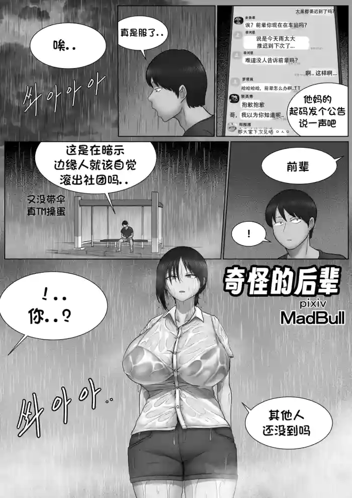 奇怪的后辈 （个人汉化）