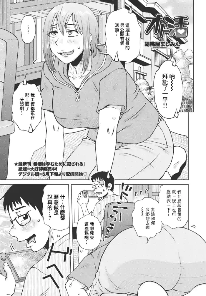オト活