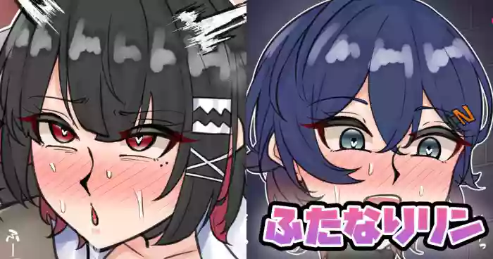 ふたなりリン