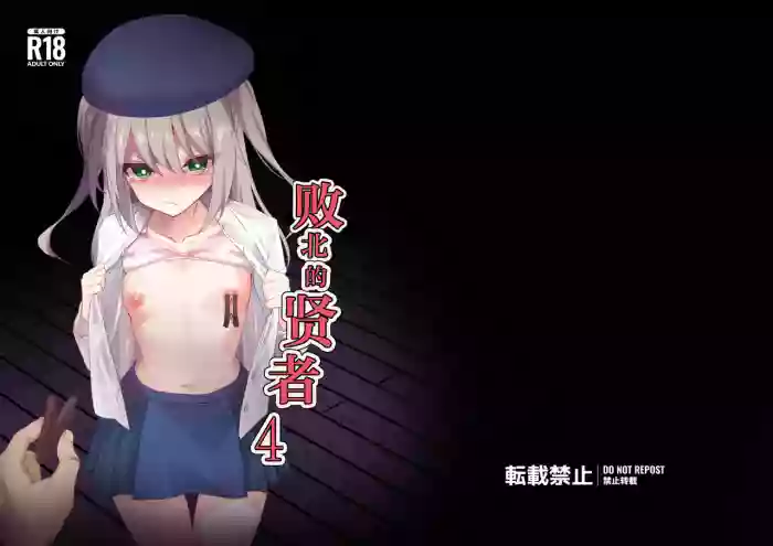 Yabureta Kenja 4